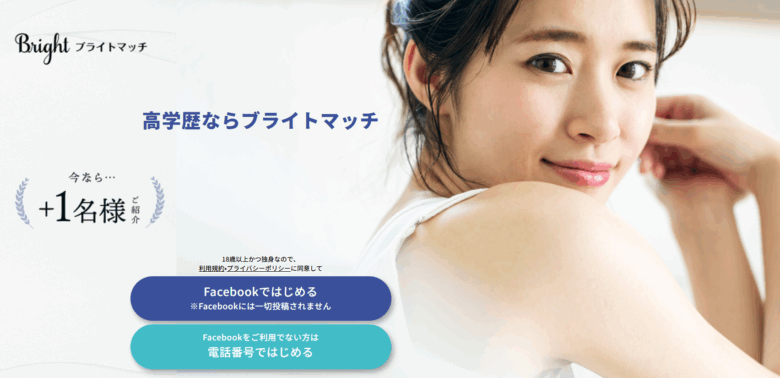 ブライトマッチ