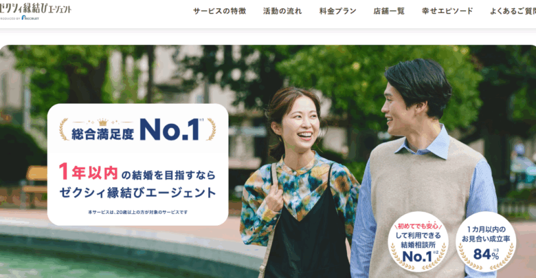 ゼクシィ縁結び