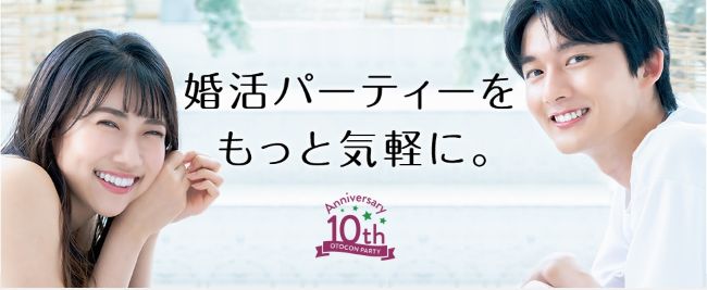 OTOCON(オトコン)