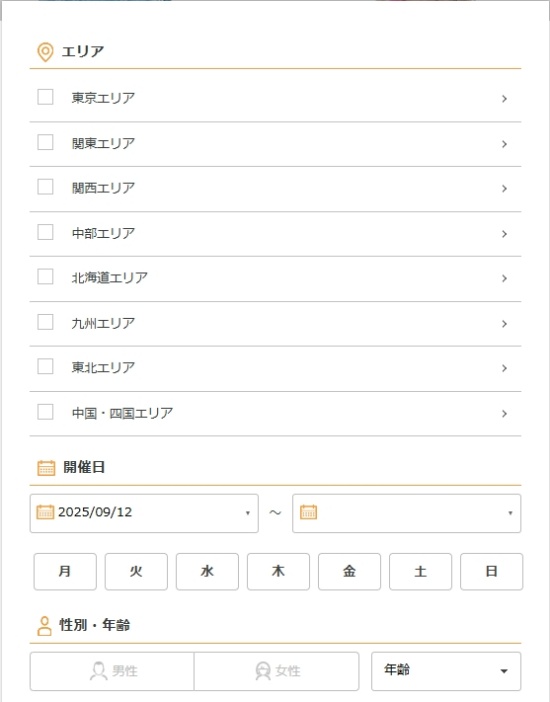 OTOCON(オトコン)_パーティー探す