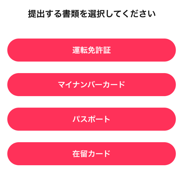 omiai,本人確認