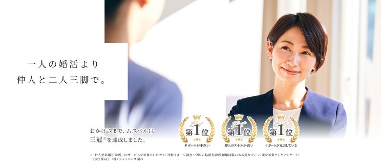 ムスベル_トップ2025