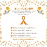 orange_charter