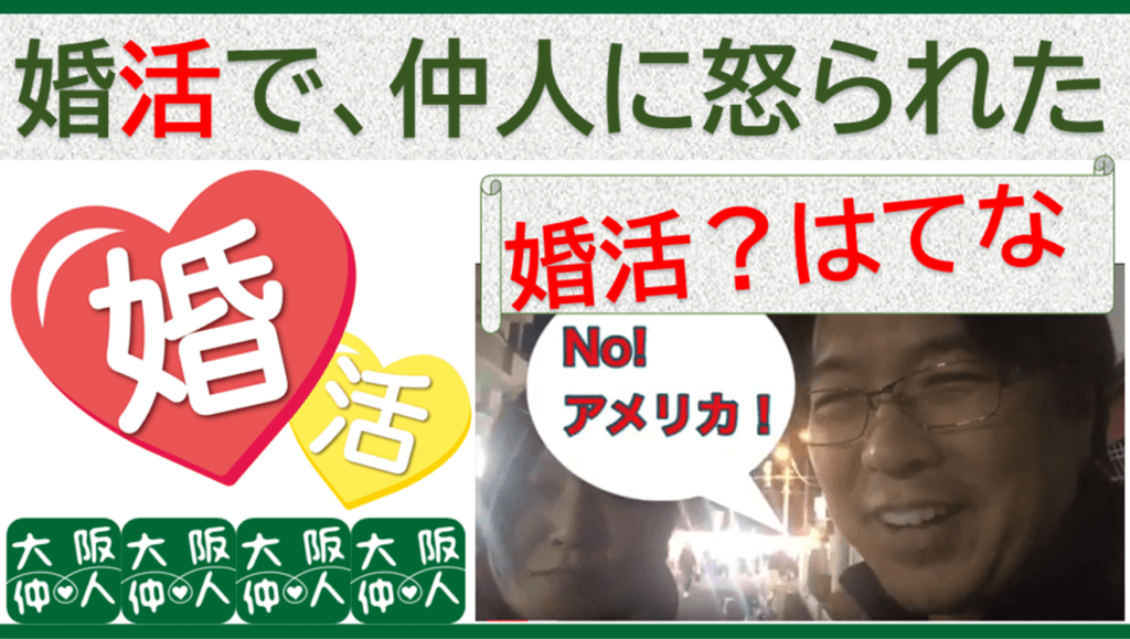 【婚活?はてな】