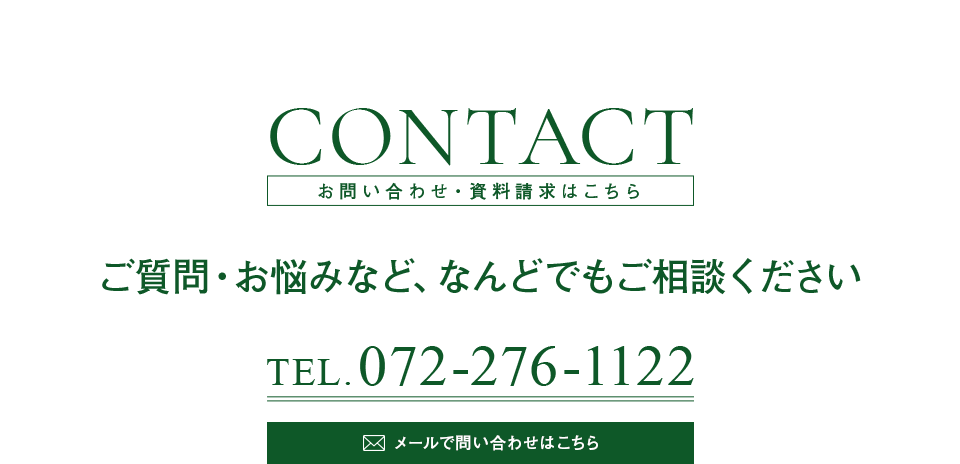 お問い合わせ