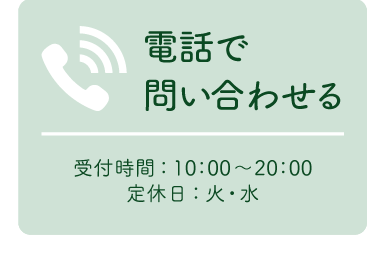 お問い合わせ