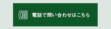 電話